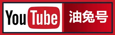 YouTube账号购买 | 油管老账号