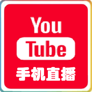 2006年YouTube频道账号(2FA已开启) | 1000+粉丝 / 1.8K+历史播放 / 3个视频 | 支持YouTube手机App直播 中级特征已开